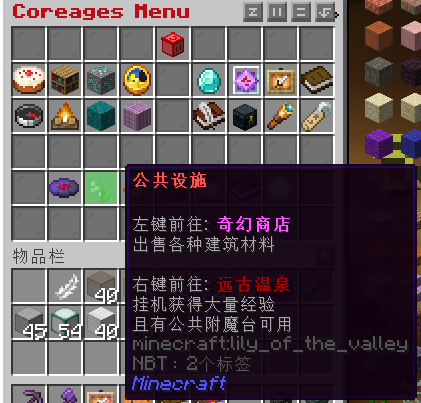 公共设施-左键前往奇幻商店，右键前往远古温泉