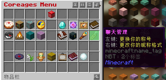 左键更换称号，右键更改昵称色彩