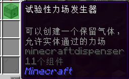 试验性力场发生器