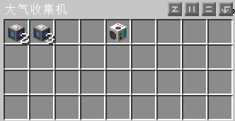 大气收集机正在收集气体