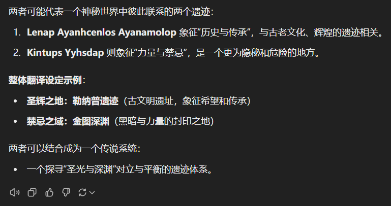 通过ChatGPT分析获得的遗迹中文名