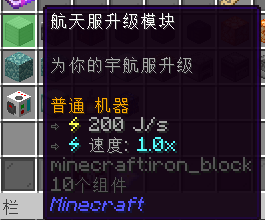 航天服升级模块