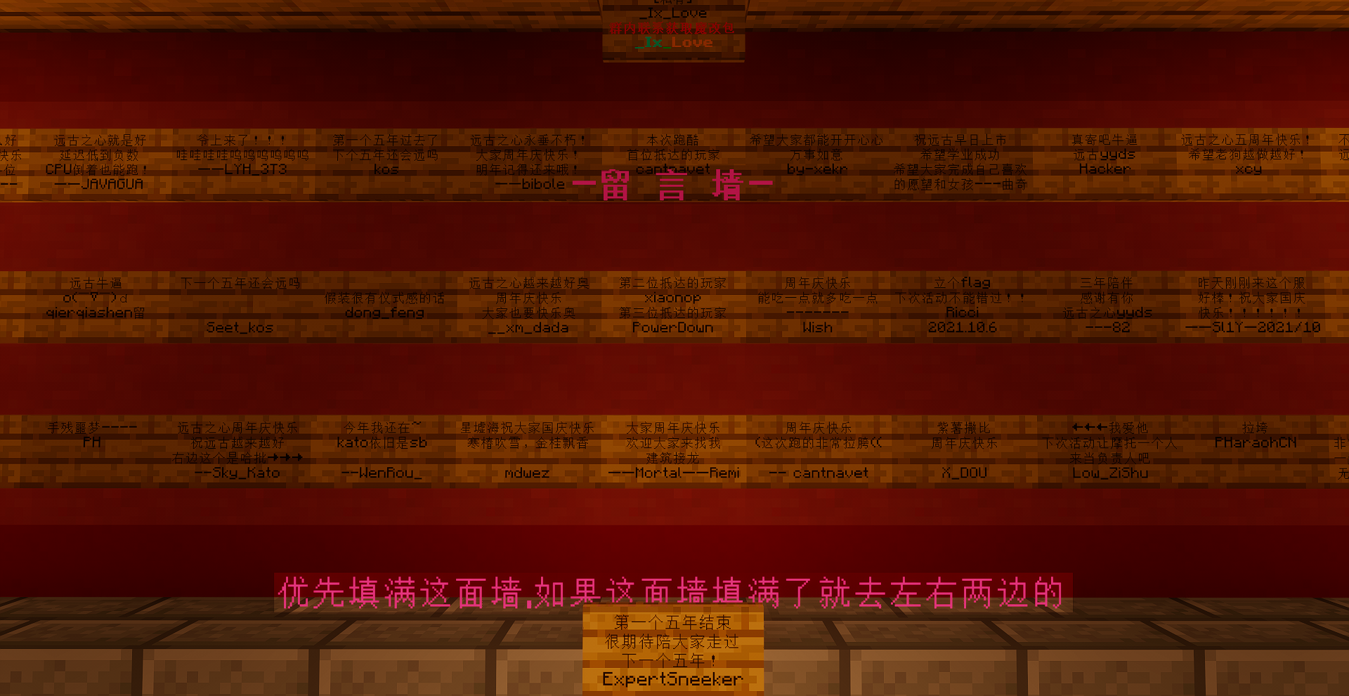 2021年五周年庆典留言墙