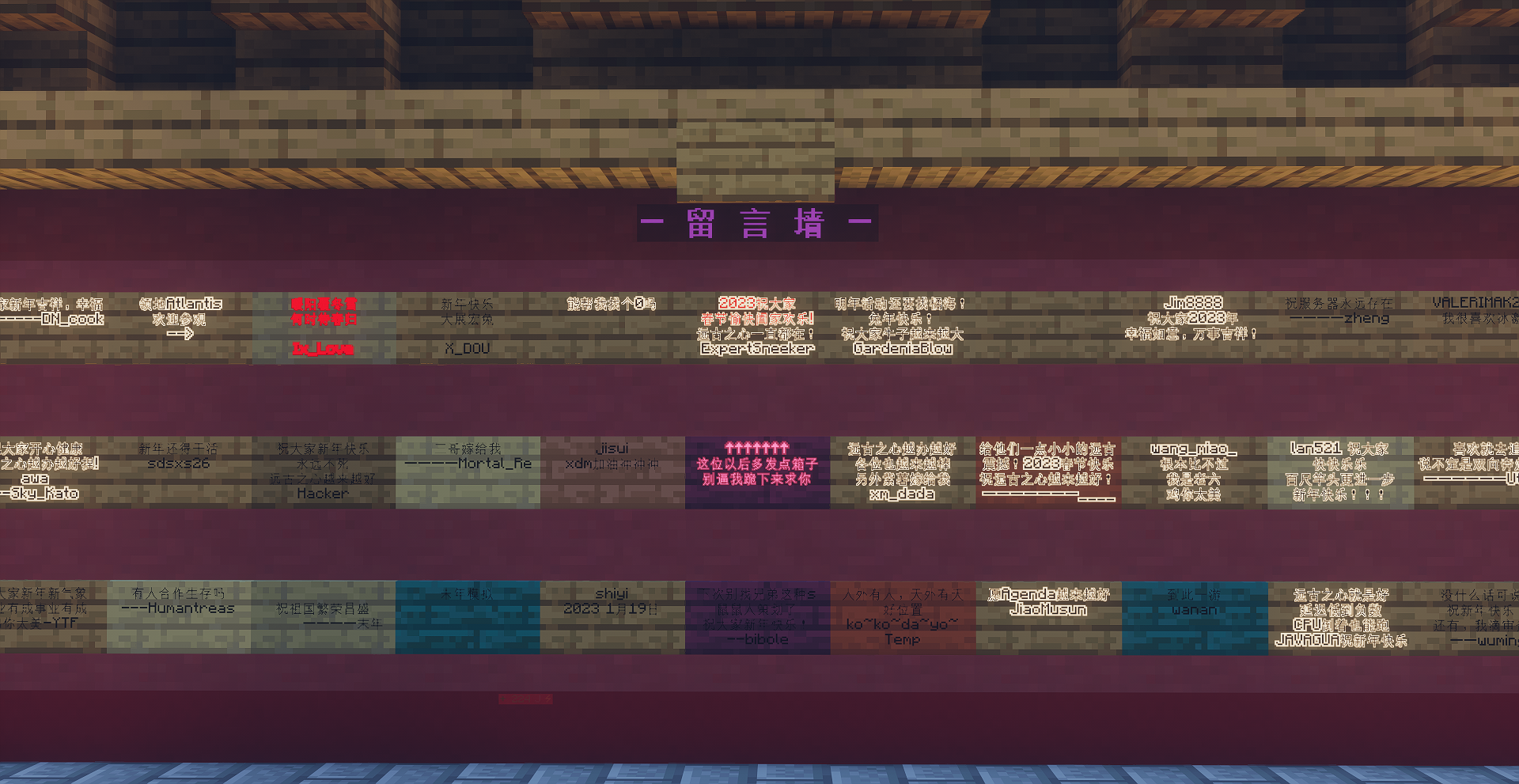 2023年春节庆典留言墙