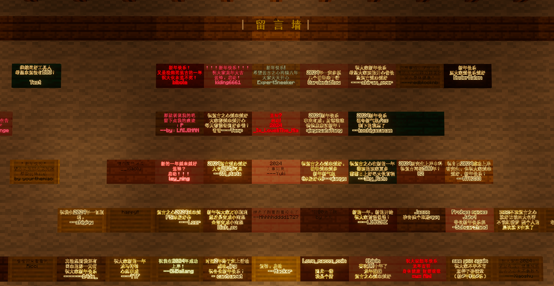 2024年春节庆典留言墙