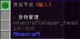 货运节点(输入)