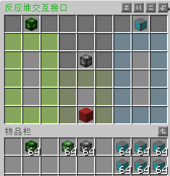 反应堆交互接口