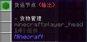 货运节点(输出)