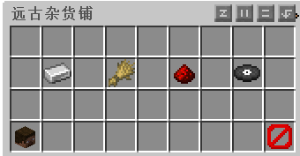 系统商店-远古杂货铺