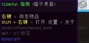 装了服务器材质包的粘液科技指南书